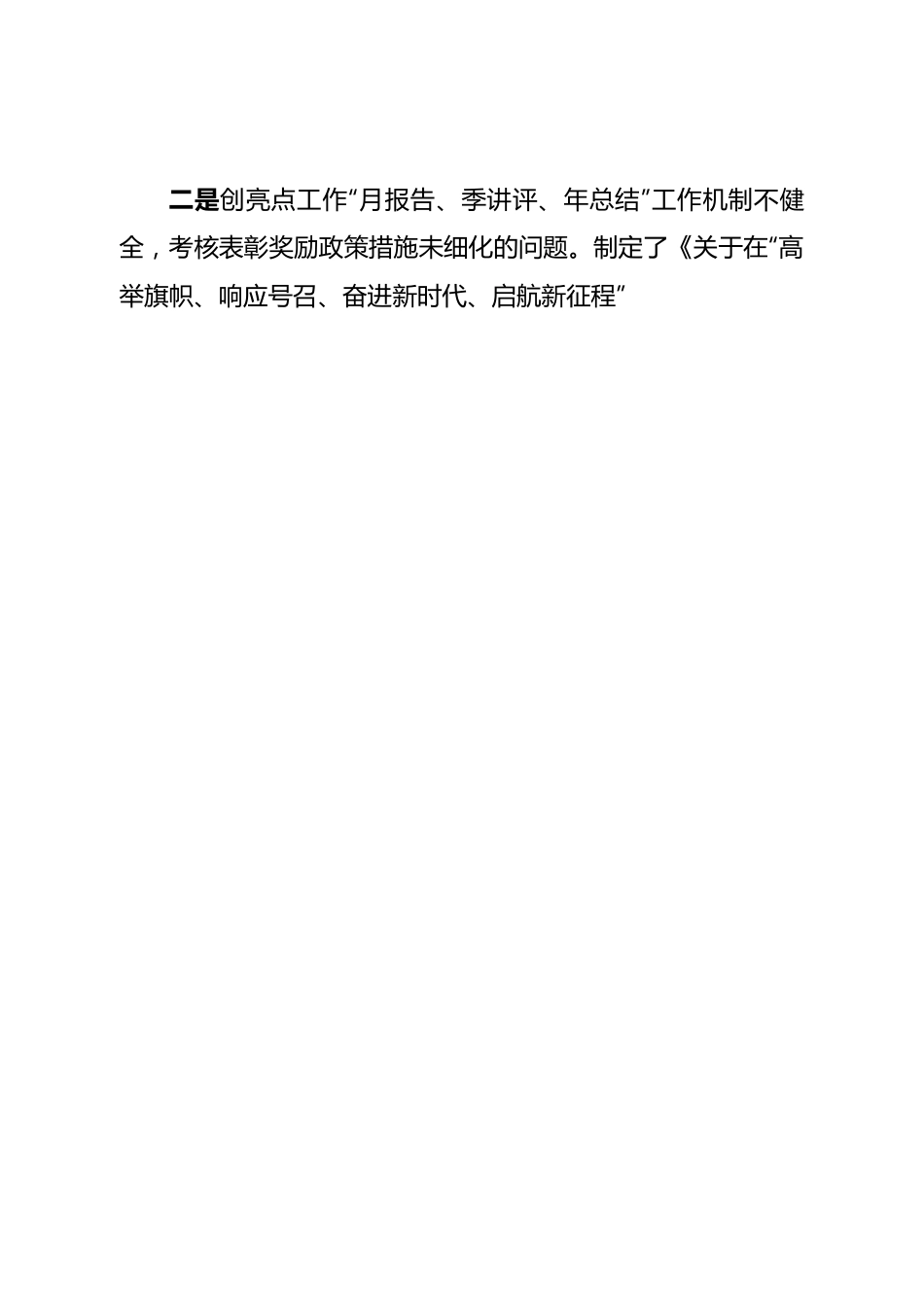 局2022年度抓基层党建工作述职报告.doc_第2页