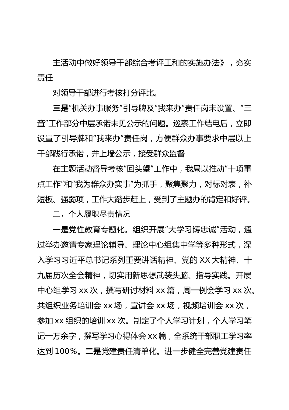 局2022年度抓基层党建工作述职报告.doc_第3页