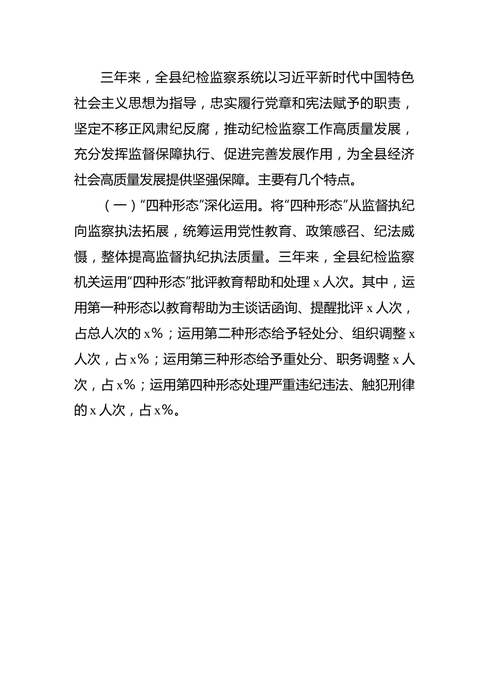 在纪检监察干部队伍教育整顿大会上的报告.docx_第3页