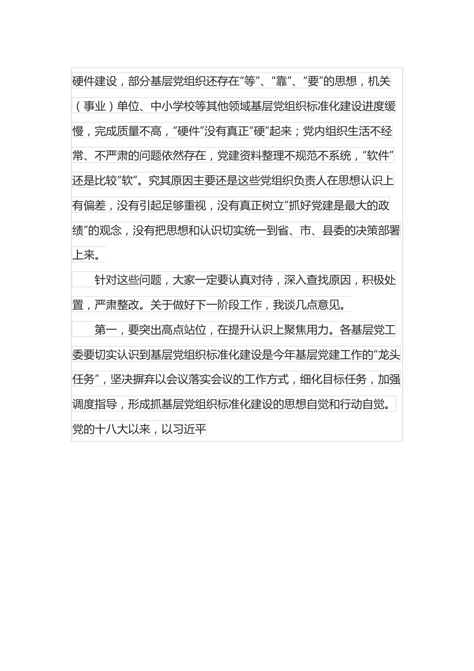 在2022年全县基层党组织标准化建设现场推进会上的讲话.docx_第3页