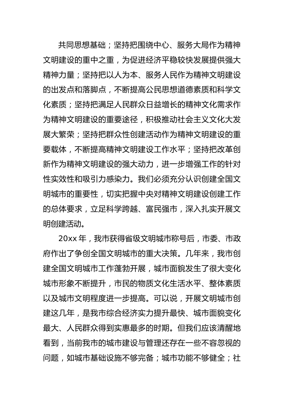 在创建全国文明城市工作总结表彰暨再动员大会上的讲话.docx_第3页