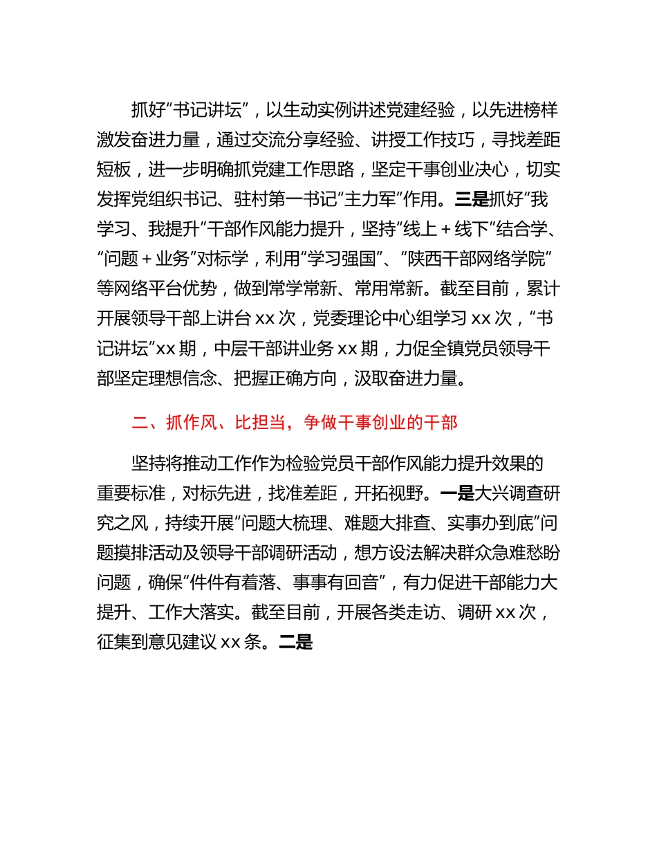 在干部作风能力提升年活动现场观摩上的汇报.docx_第2页