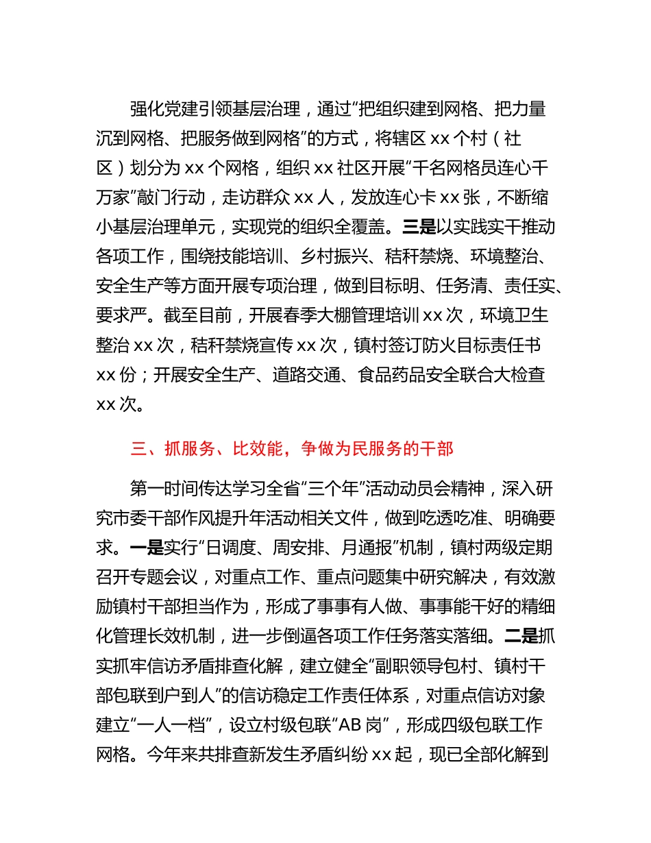 在干部作风能力提升年活动现场观摩上的汇报.docx_第3页