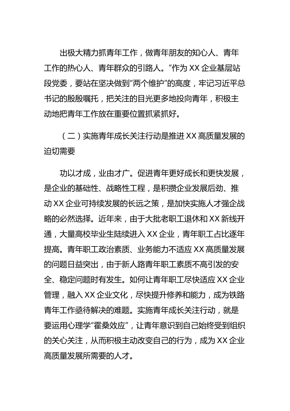 国企青年工作交流材料.docx_第3页