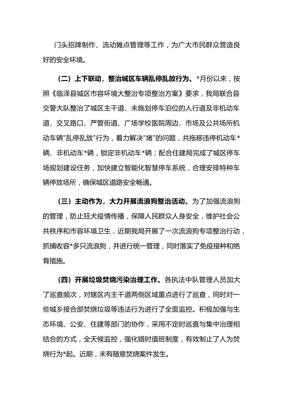 局安全生产防灾减灾救灾工作报告.docx_第3页