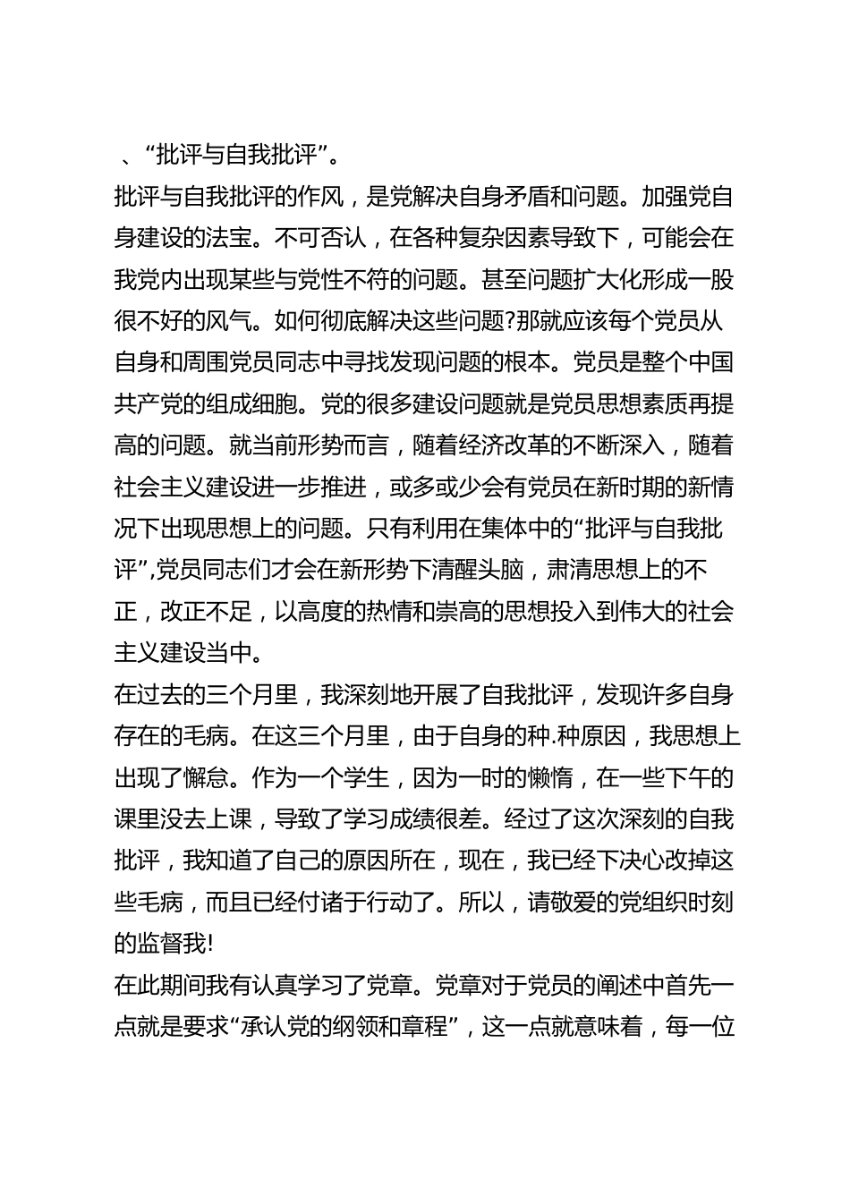 批评与自我批评表态发言模板范文5篇.docx_第2页