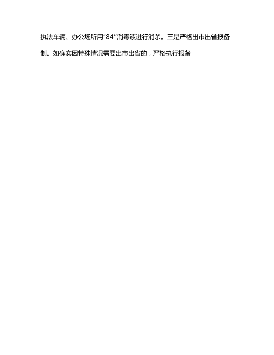 城市管理局2022年上半年工作总结及下半年工作打算（区县）.docx_第2页