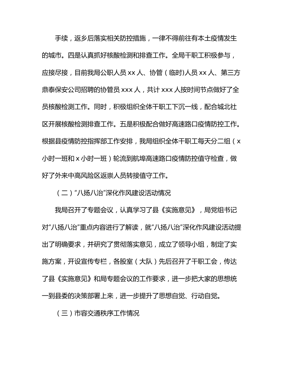 城市管理局2022年上半年工作总结及下半年工作打算（区县）.docx_第3页