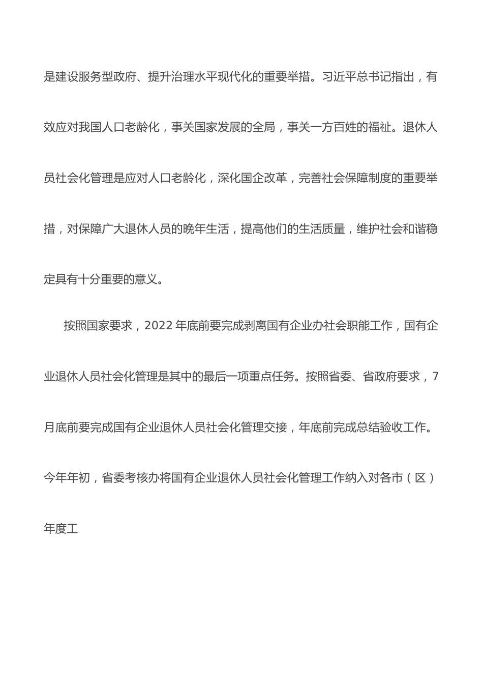 在2022年全市国有企业退休人员社会化管理工作推进会上的讲话.docx_第2页