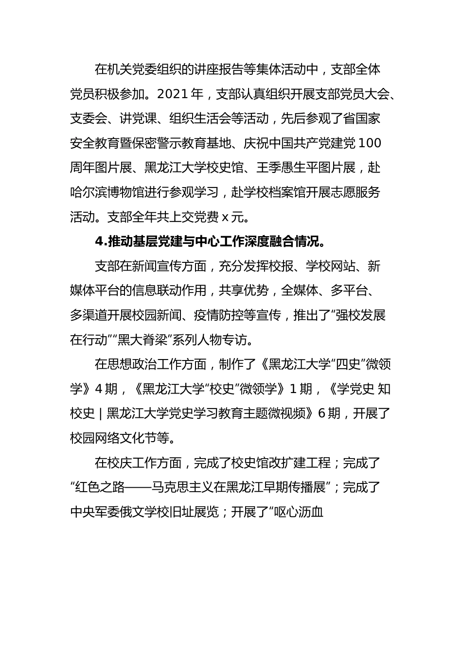 宣传部统战部党支部书记抓基层党建工作述职报告范文.docx_第3页