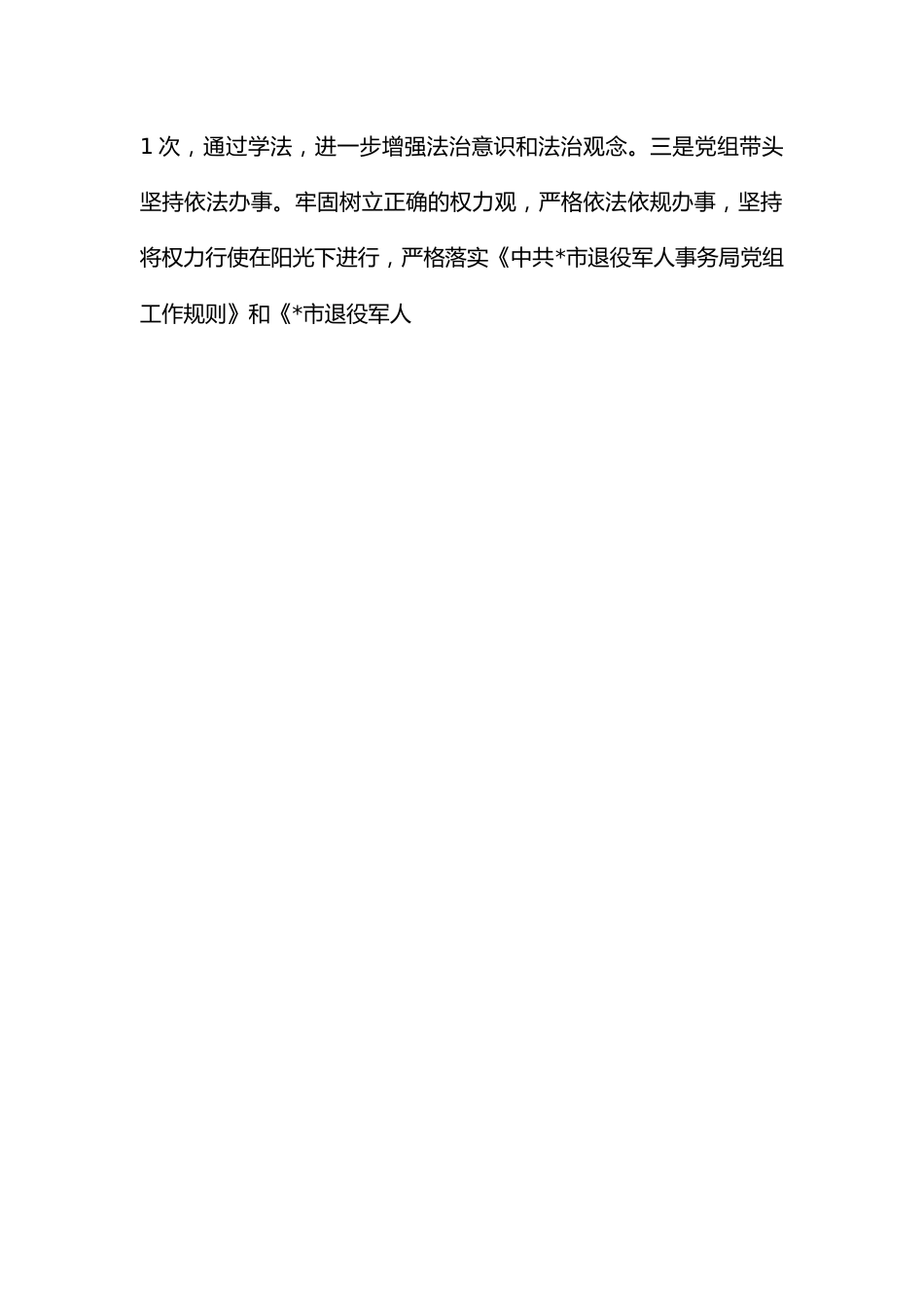 市退役军人事务局2022年法治政府建设工作情况报告.docx_第2页