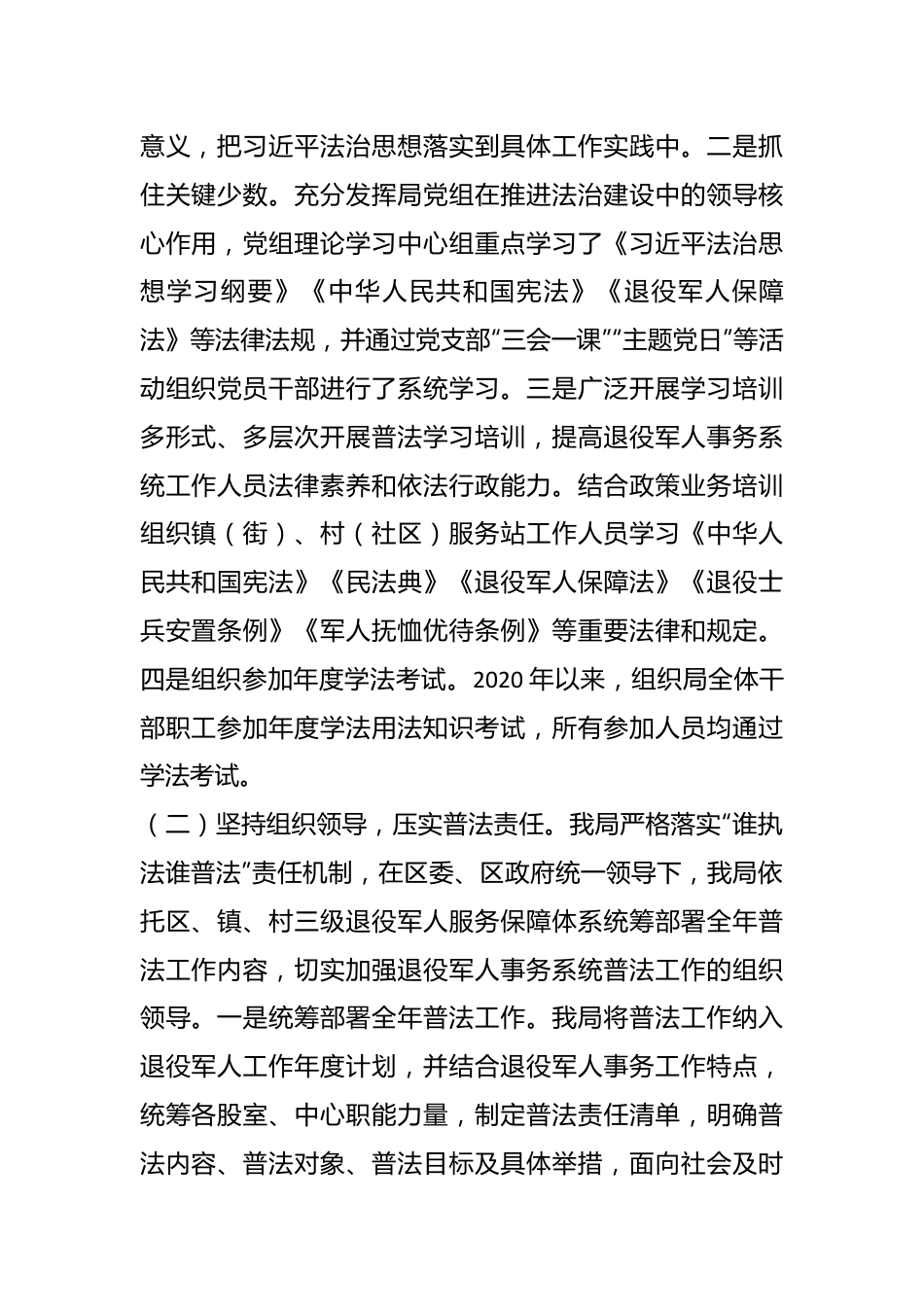 在区退役军人事务局关于落实普法责任制总结报告.docx_第3页