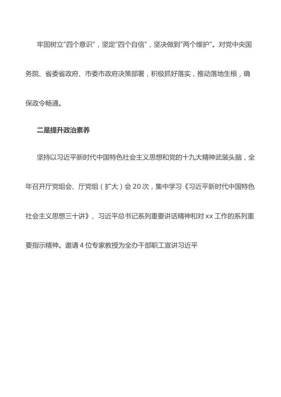 市委办公室工作汇报材料.docx_第2页