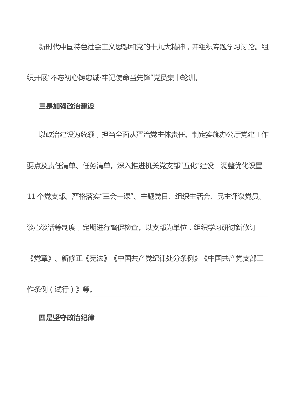 市委办公室工作汇报材料.docx_第3页