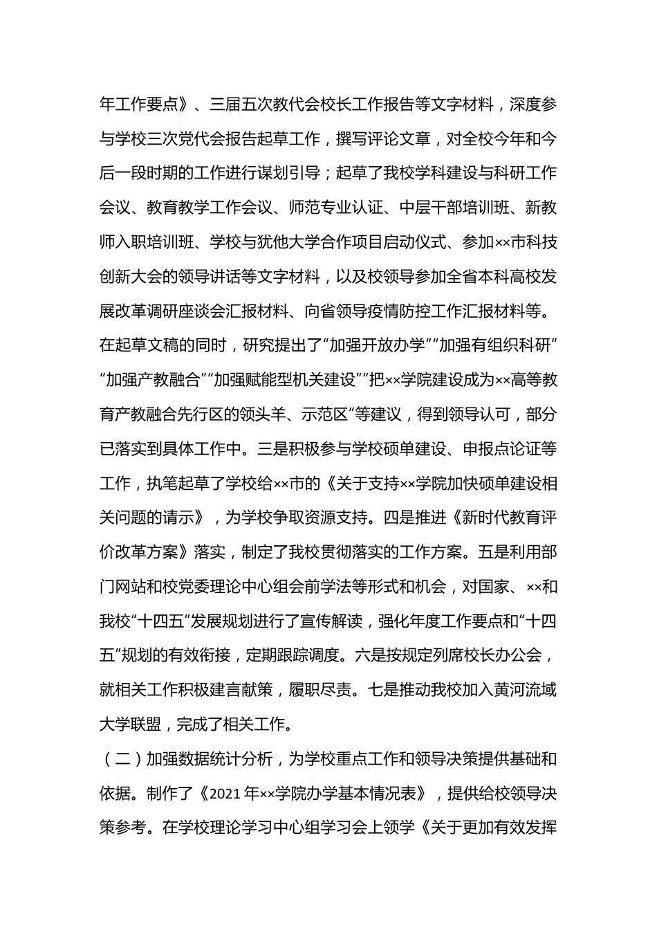 学校领导干部2022年试用期满述职报告（全文2538字）.docx_第3页