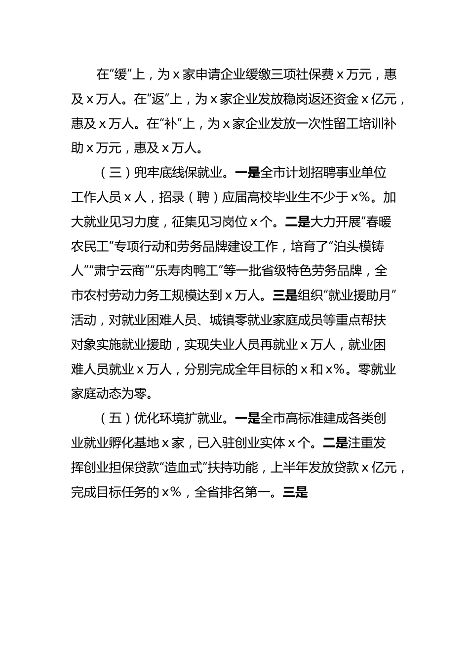 市就业创业工作情况报告.docx_第3页