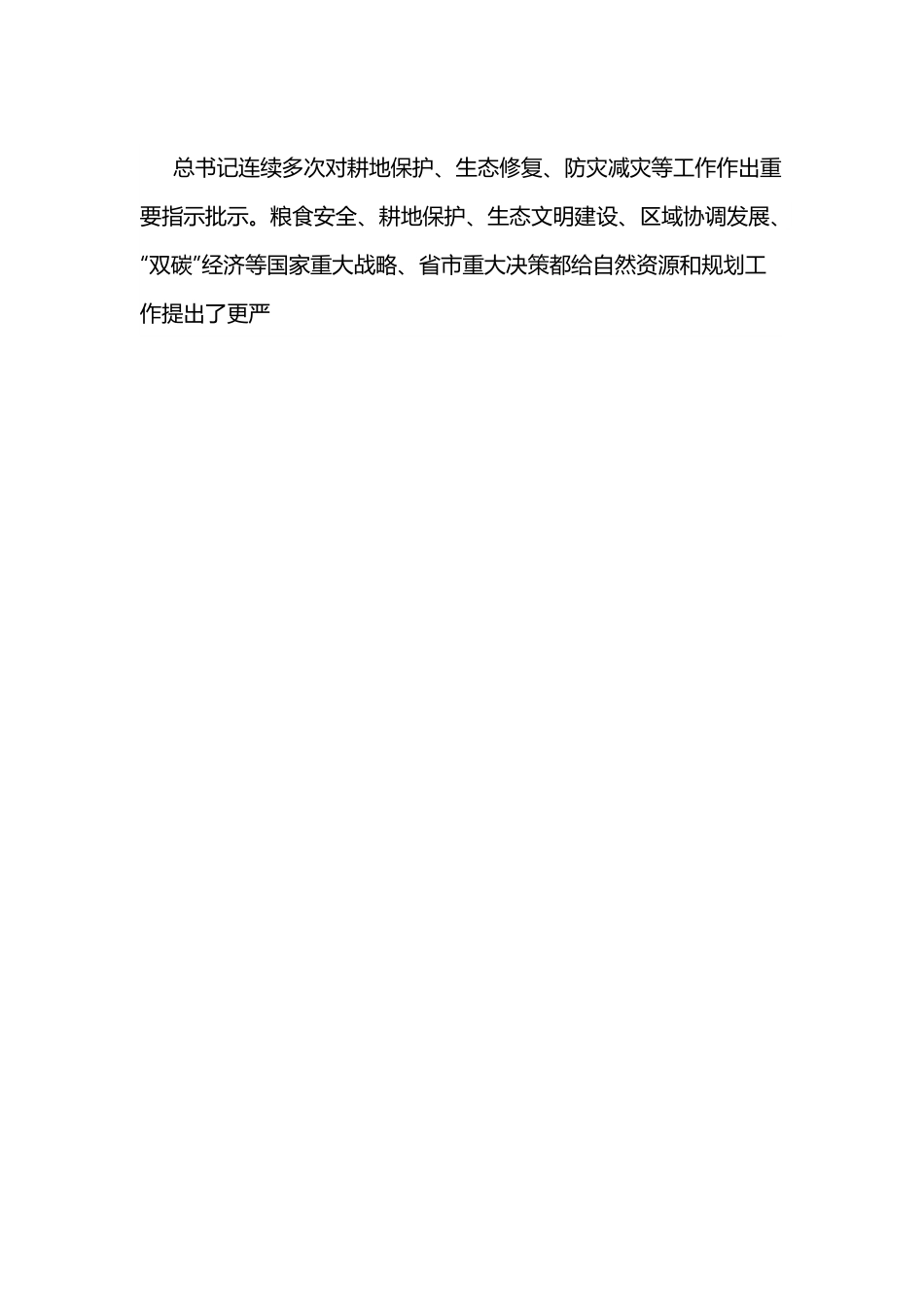 在2022年全市自然资源和规划工作会议上的讲话.docx_第2页