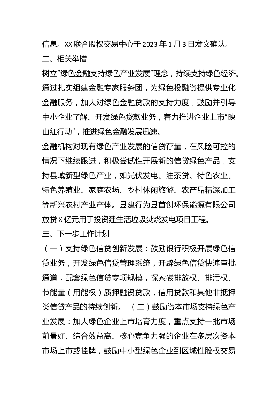 有关某县绿色金融相关情况的报告.docx_第3页