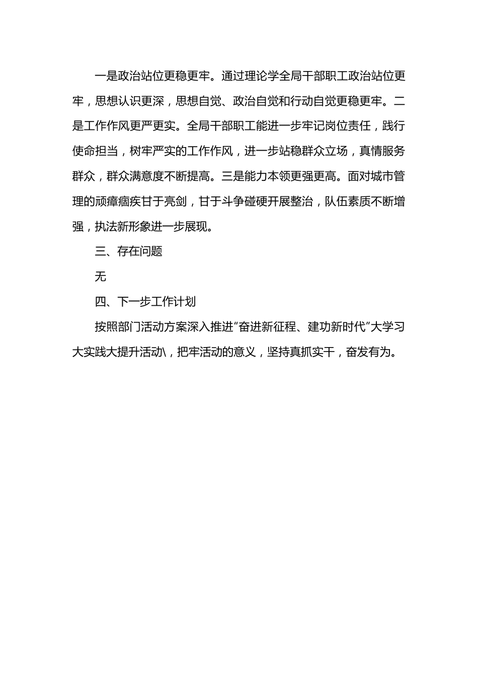 城管局“奋进新征程、建功新时代”大学习大实践大提升活动情况报告.docx_第3页