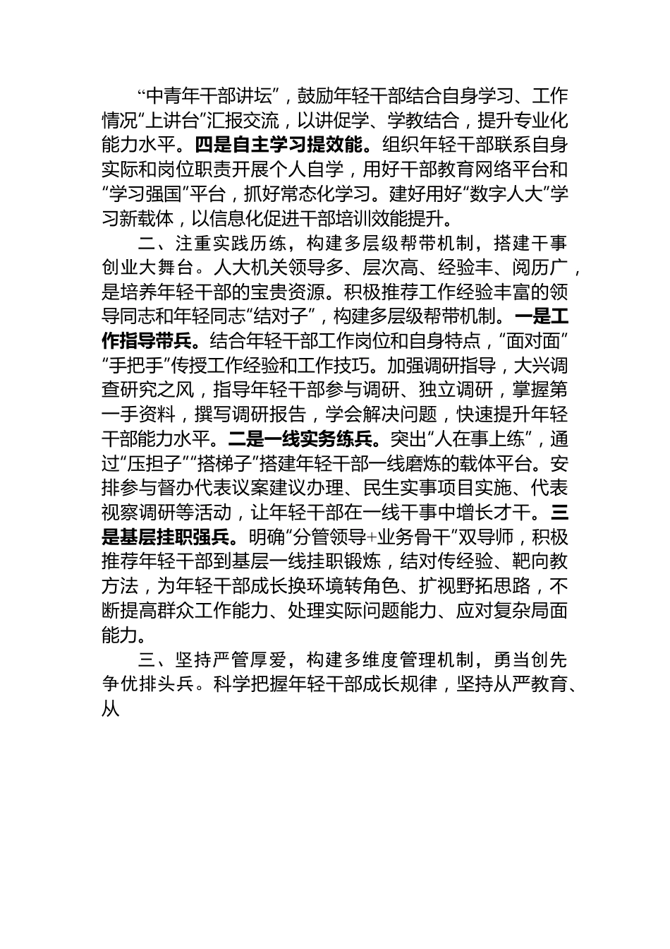 市人大在市直机关人才队伍建设工作座谈会上的发言.docx_第2页