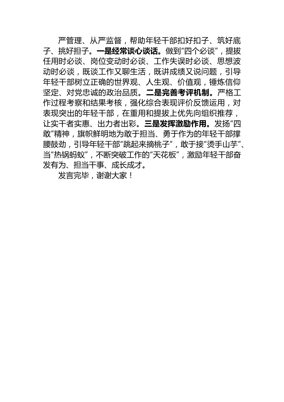 市人大在市直机关人才队伍建设工作座谈会上的发言.docx_第3页