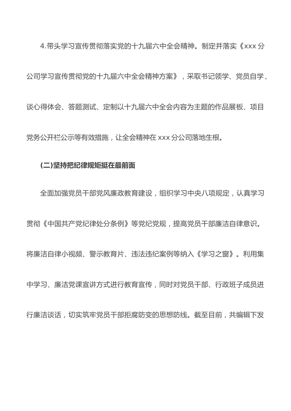 某国企分公司2022年上半年工作总结.docx_第3页