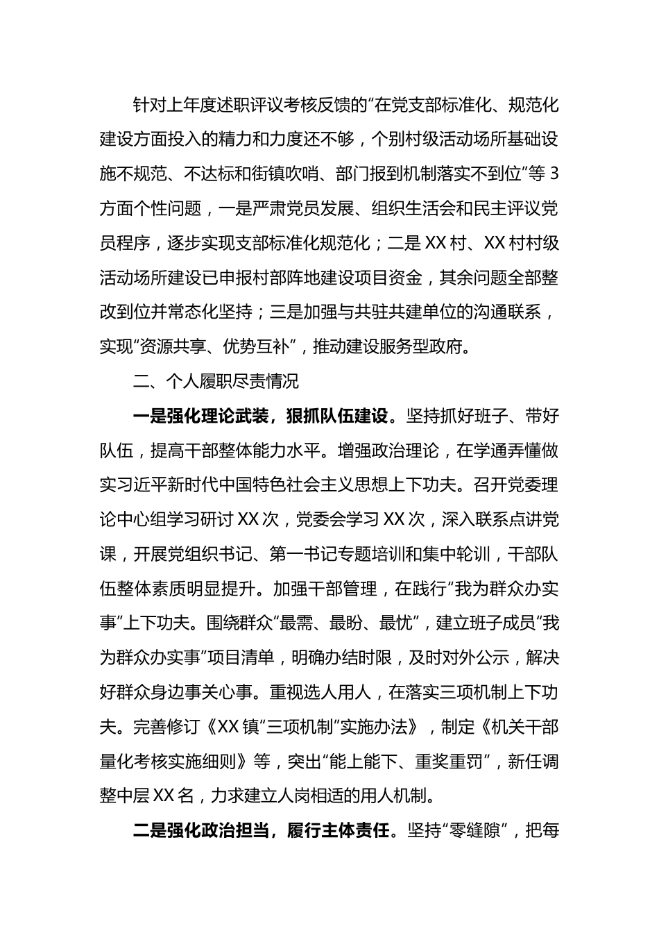 某镇抓基层党建工作述职报告.docx_第2页