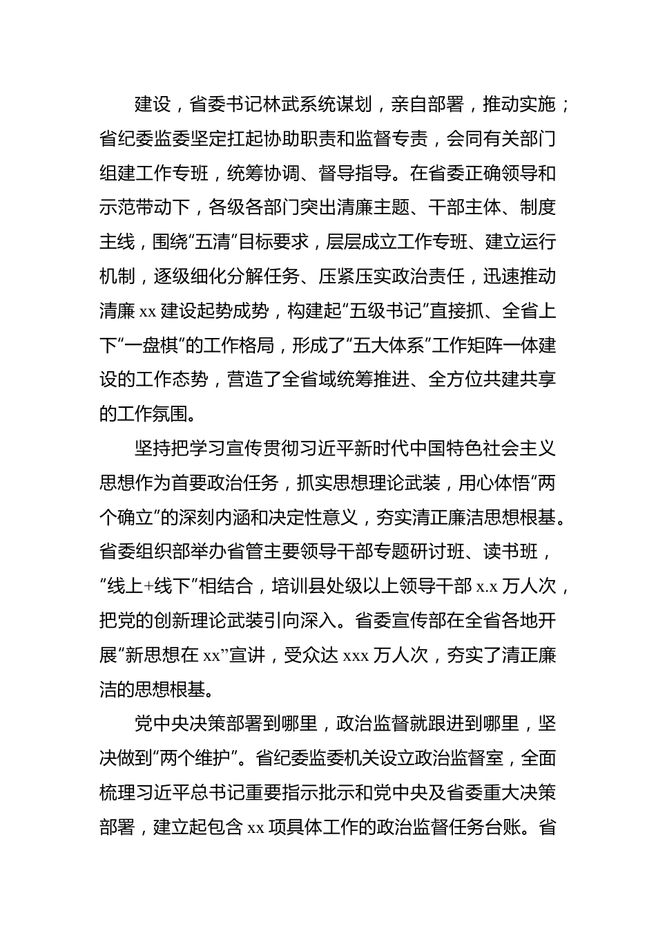 政治生态整治工作总结材料汇编（4篇）.docx_第2页