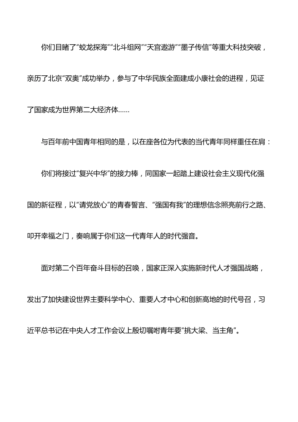 在2022年研究生毕业典礼暨学位授予仪式上的讲话.docx_第2页