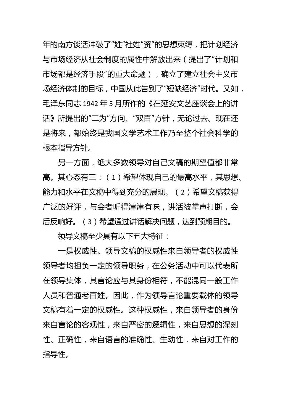 在公文写作培训会上的辅导报告.docx_第2页