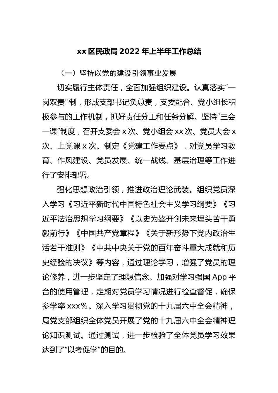 民政局2022年上半年工作总结.docx_第1页