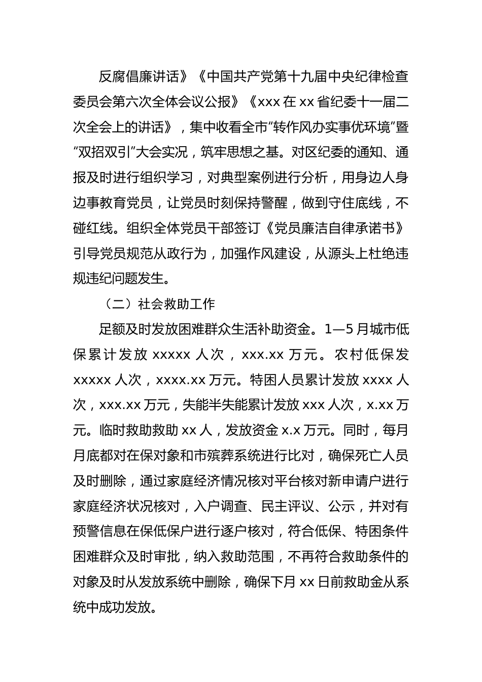 民政局2022年上半年工作总结.docx_第3页