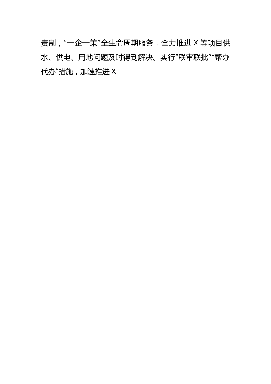 在全市招商引资工作调度会议上的汇报发言.docx_第2页