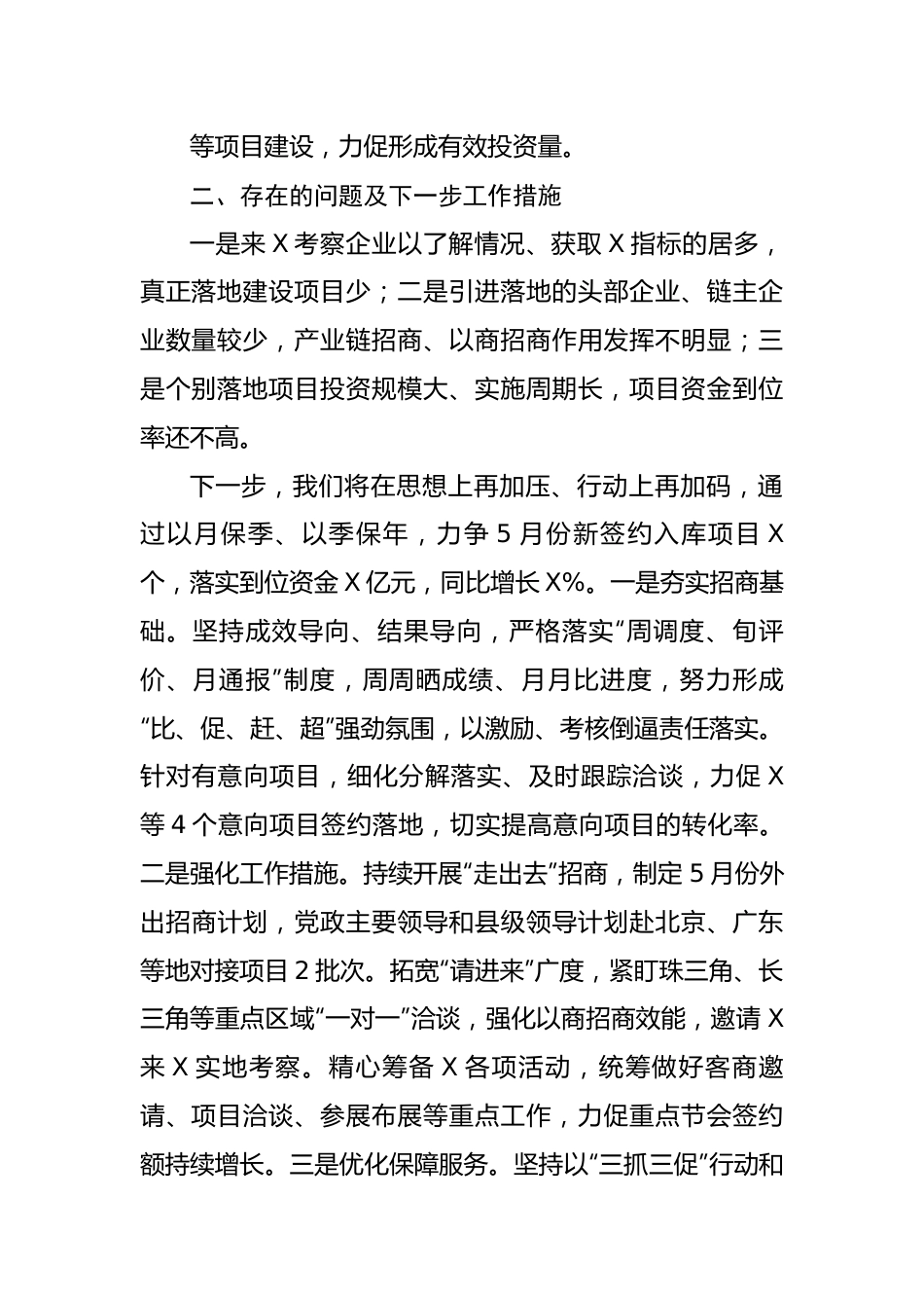 在全市招商引资工作调度会议上的汇报发言.docx_第3页