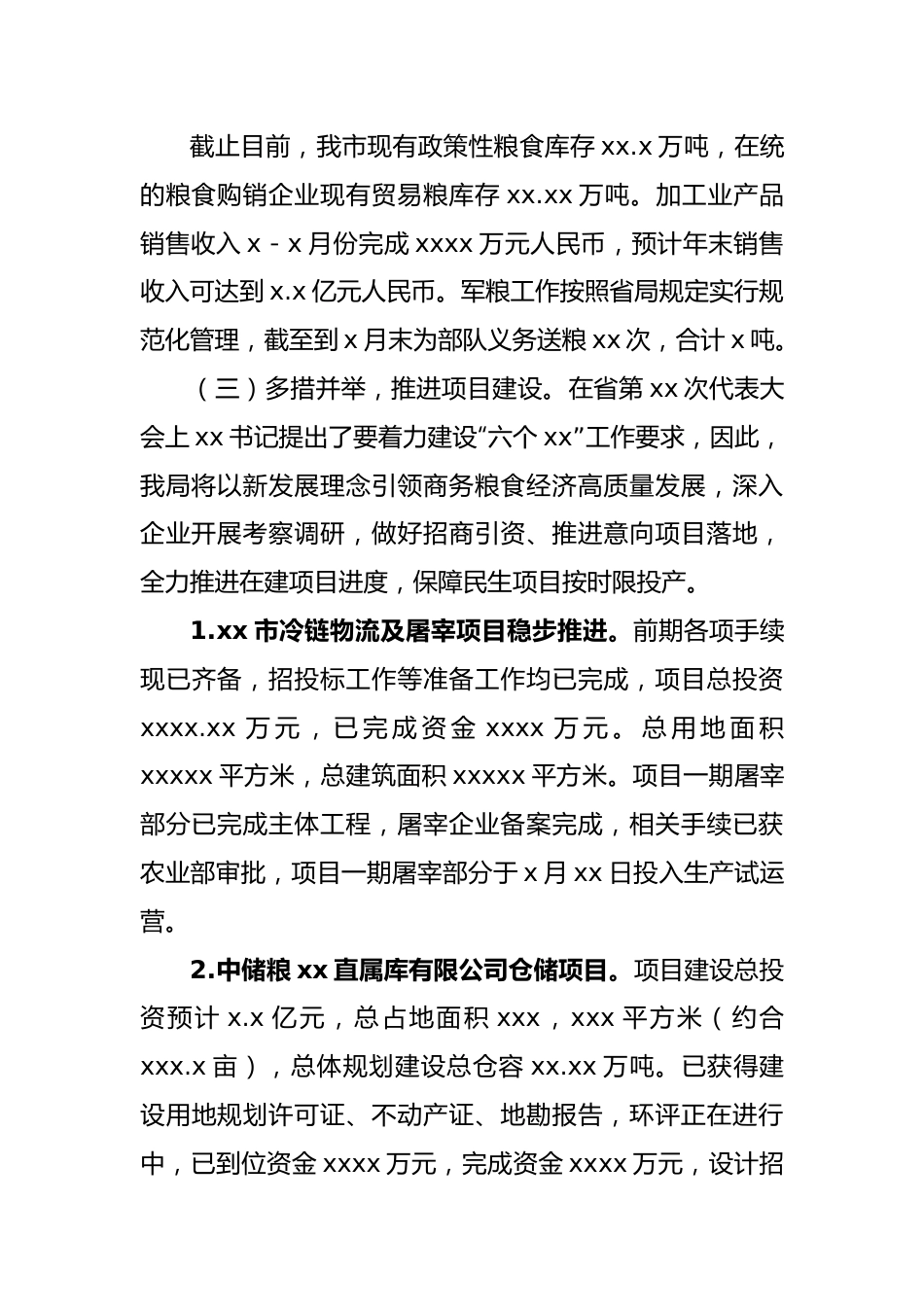 商务粮食委2022年上半年工作总结及下半年工作安排的报告.docx_第3页