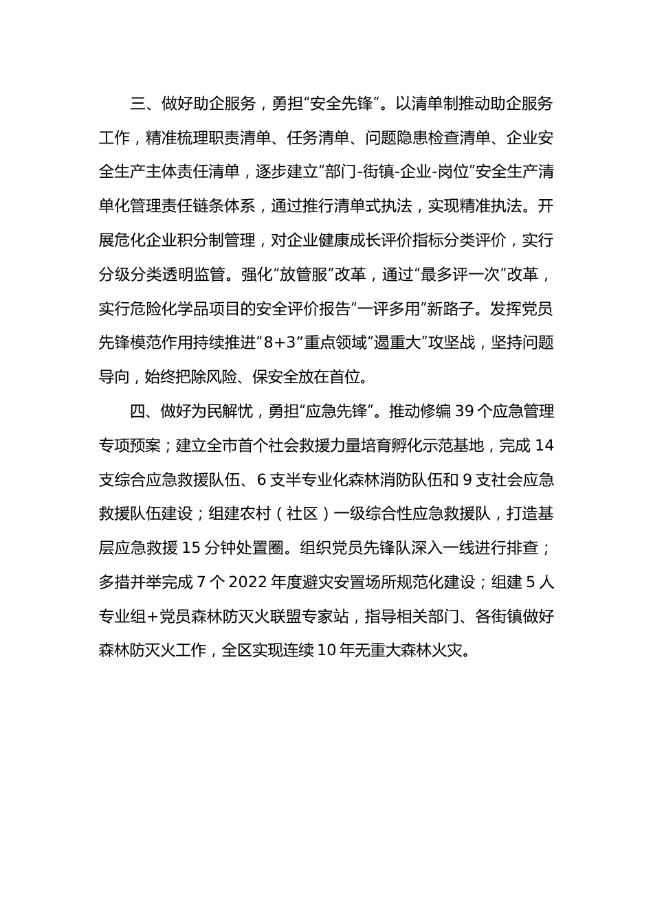 应急管理局机关党建工作汇报.docx_第2页