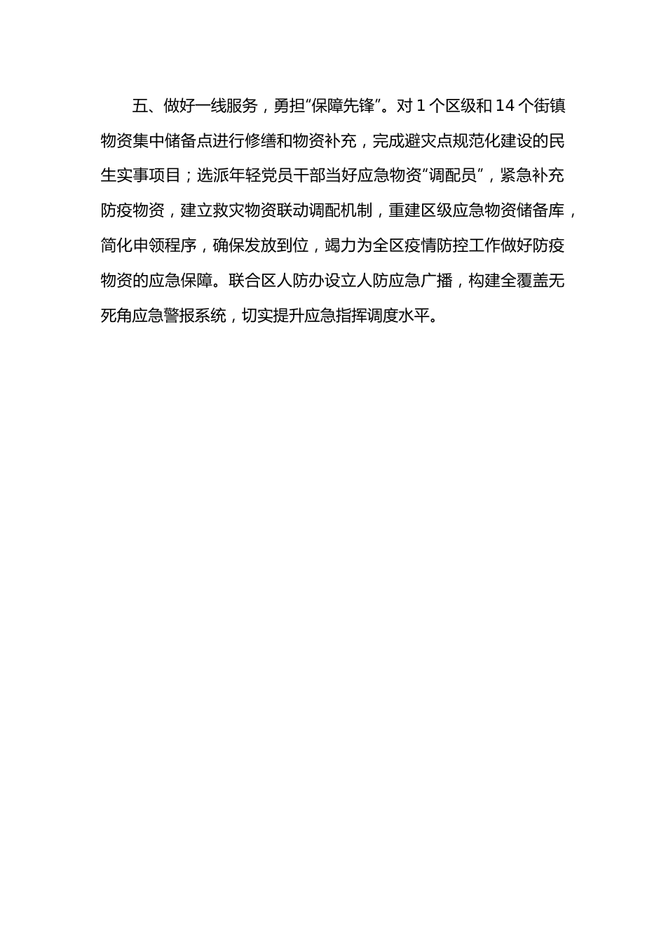 应急管理局机关党建工作汇报.docx_第3页