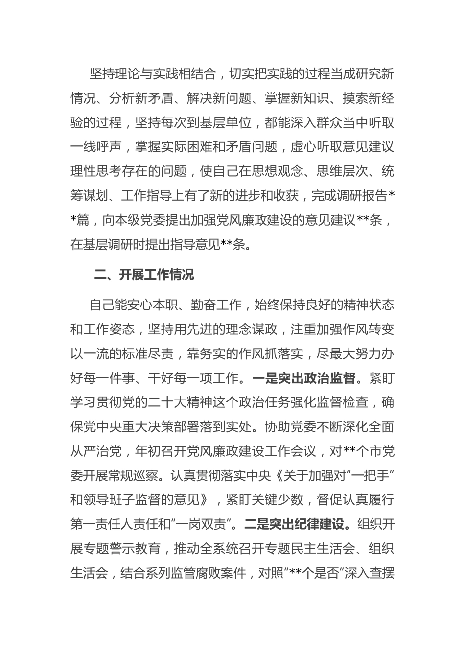 某省纪委书记2023年度述职报告.docx_第2页