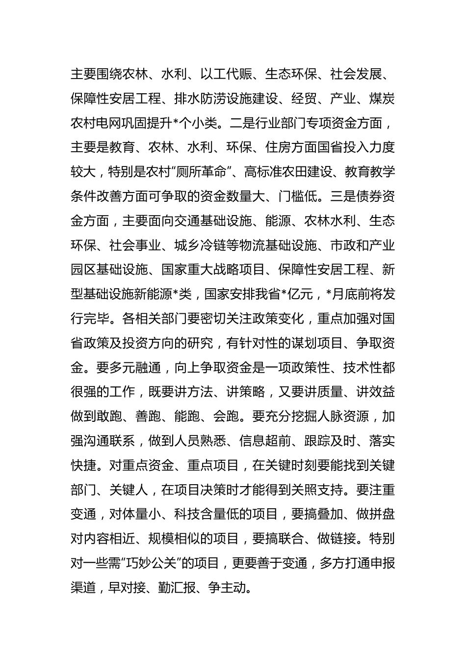 在2023年县委财经委员会上的讲话稿.docx_第3页