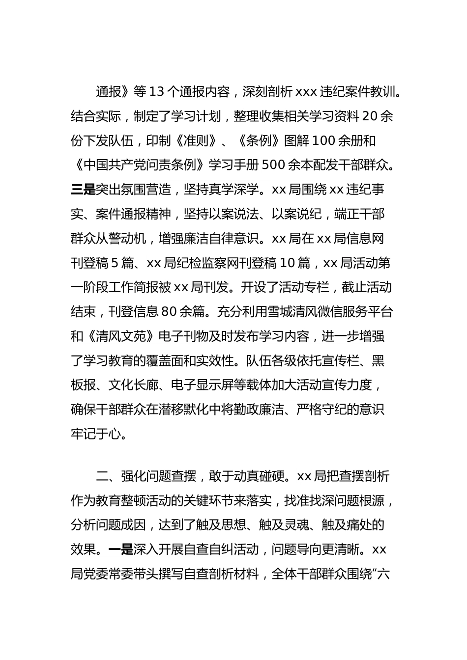 正风肃纪专项教育整顿活动总结.docx_第3页