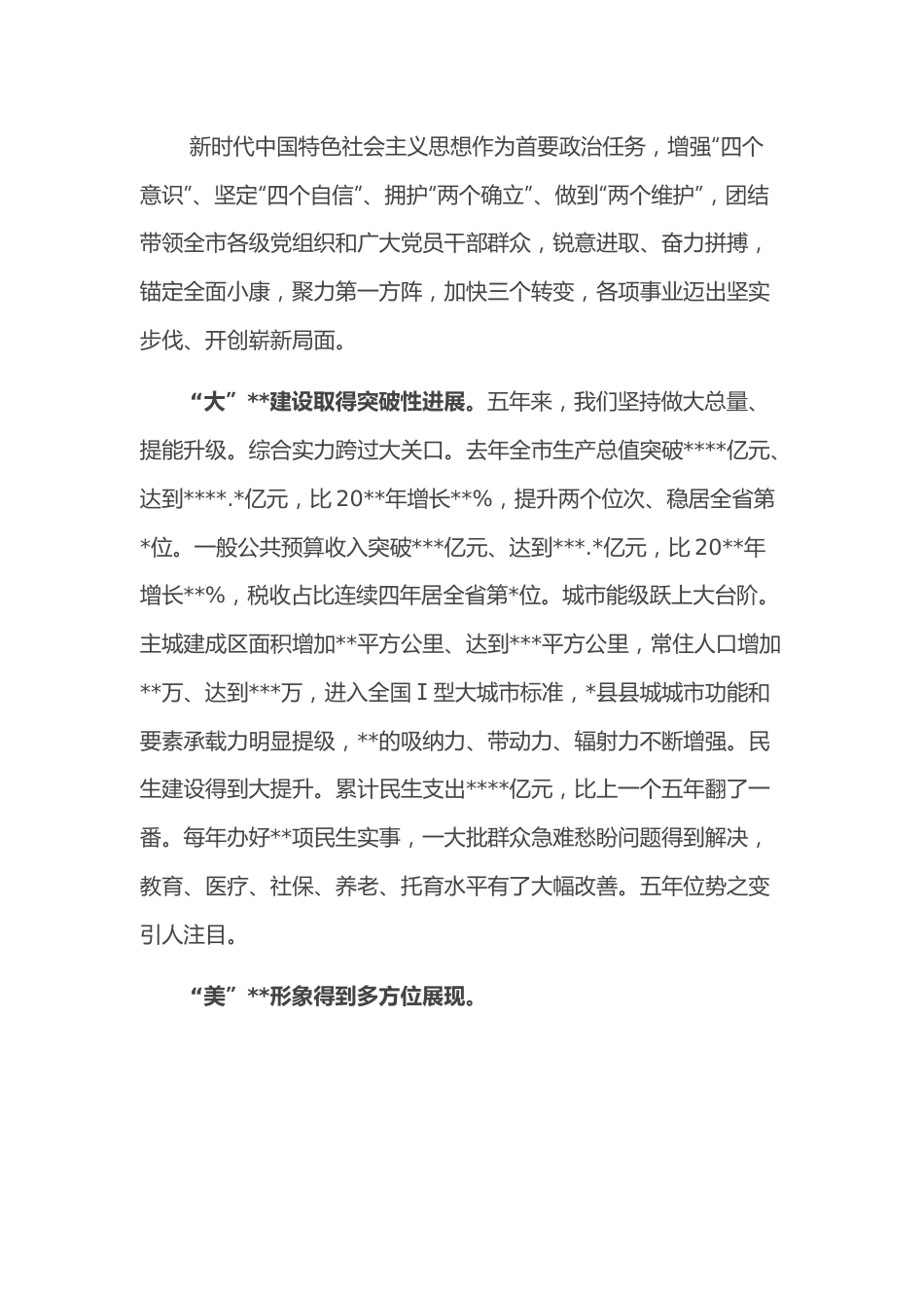 市委书记党代会报告.docx_第2页