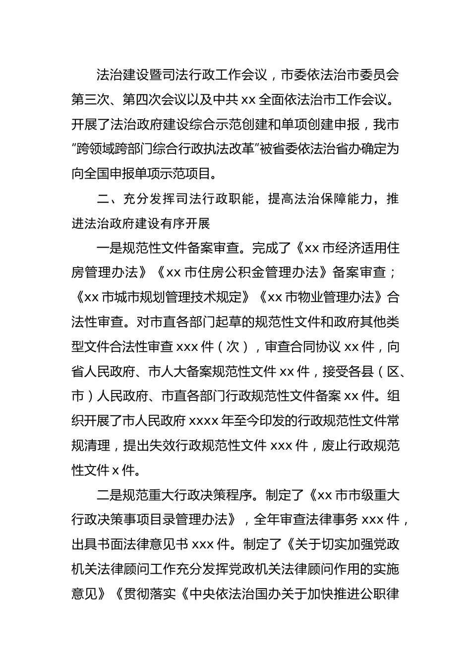 司法局2021年法治政府建设工作报告.docx_第3页