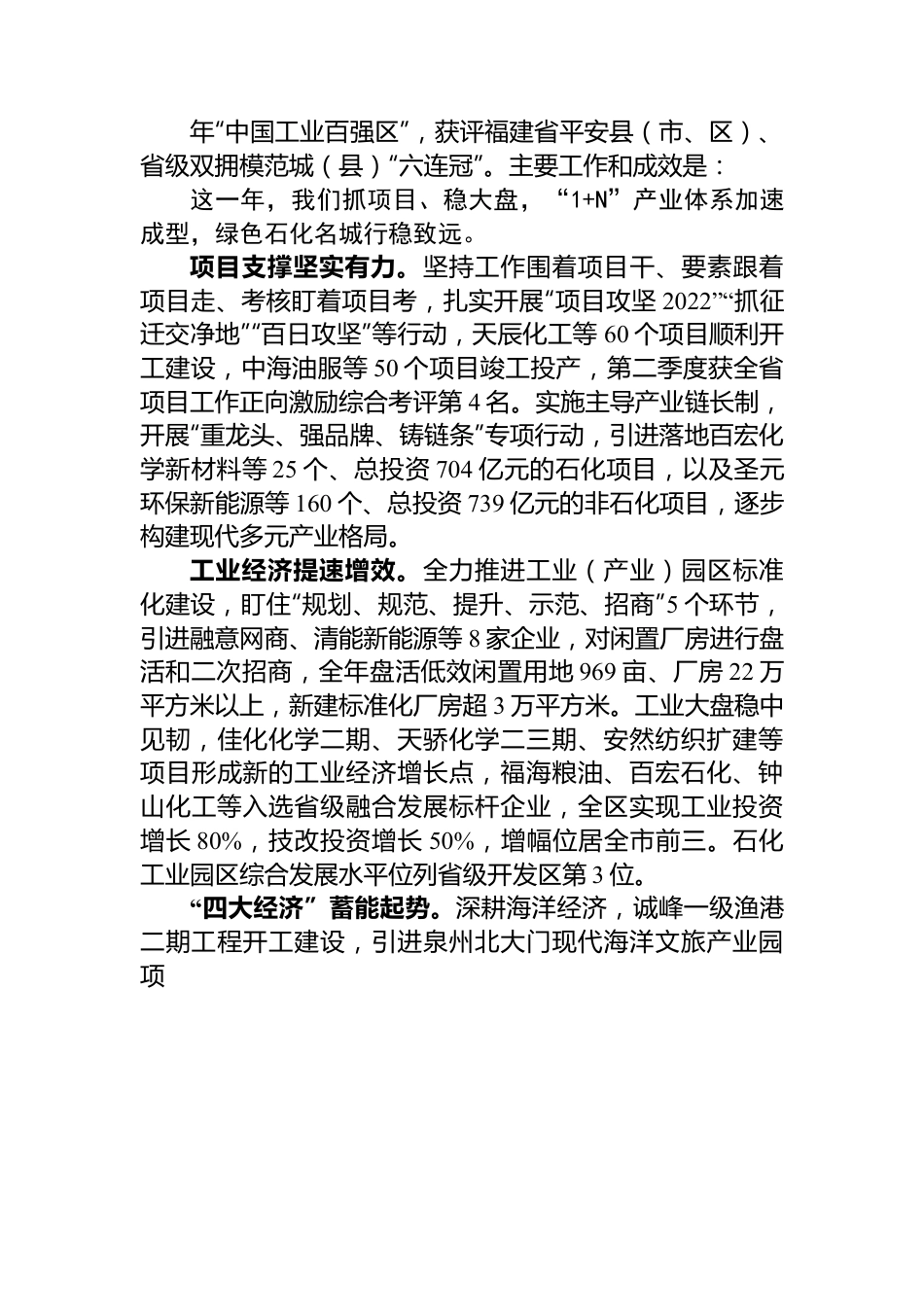 泉港区2023年政府工作报告.docx_第2页