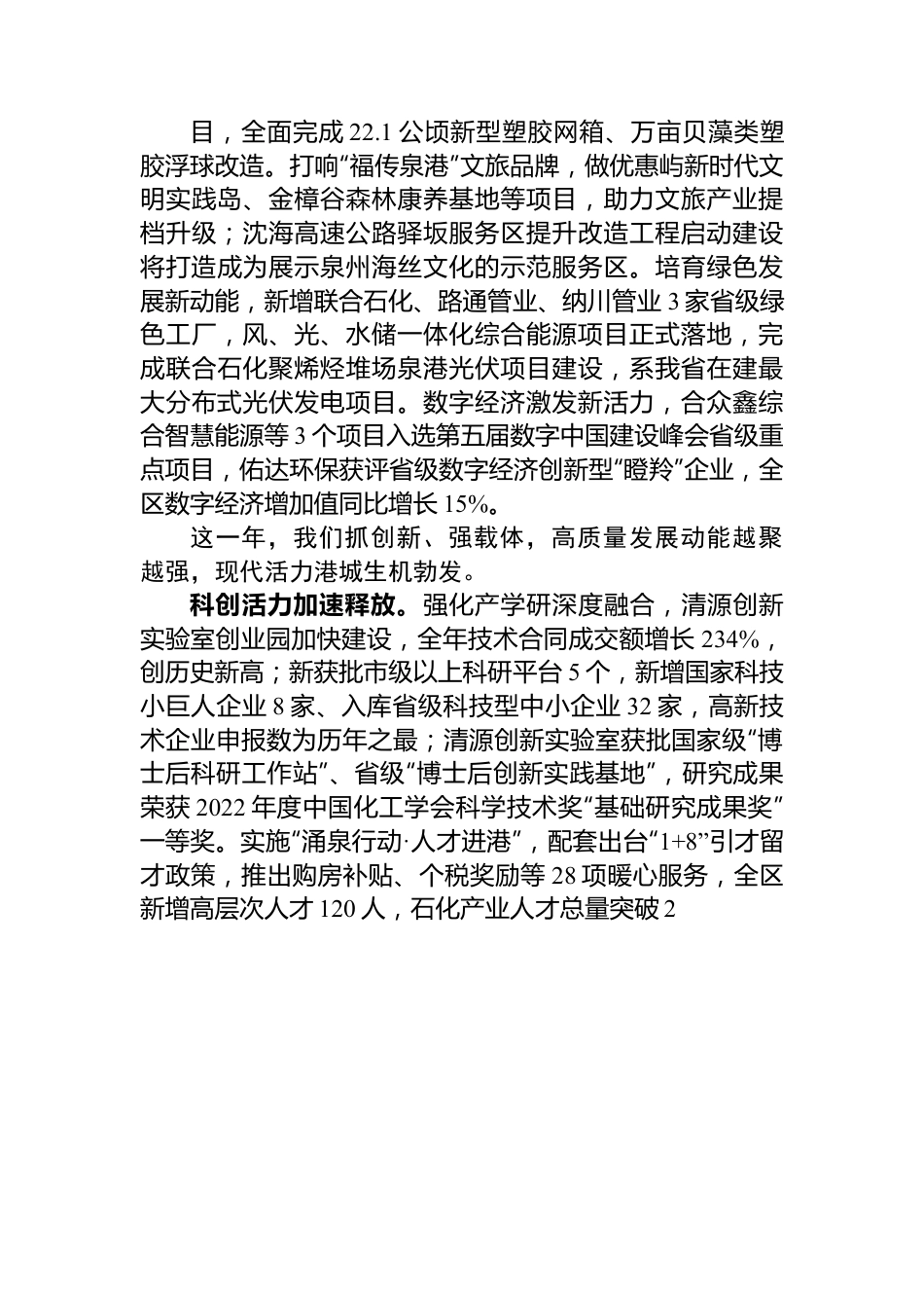 泉港区2023年政府工作报告.docx_第3页