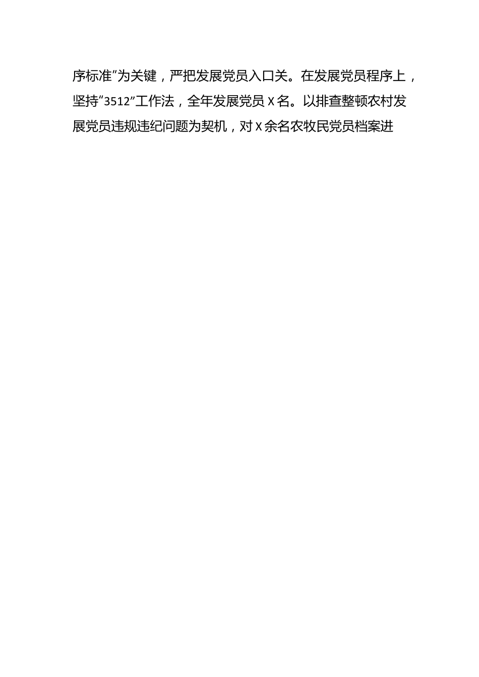 本年度在X乡镇党委书记年度各项工作述职报告.docx_第2页