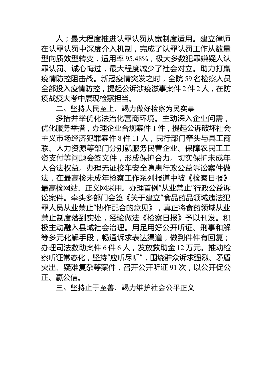 明水县人民检察院工作报告.docx_第2页