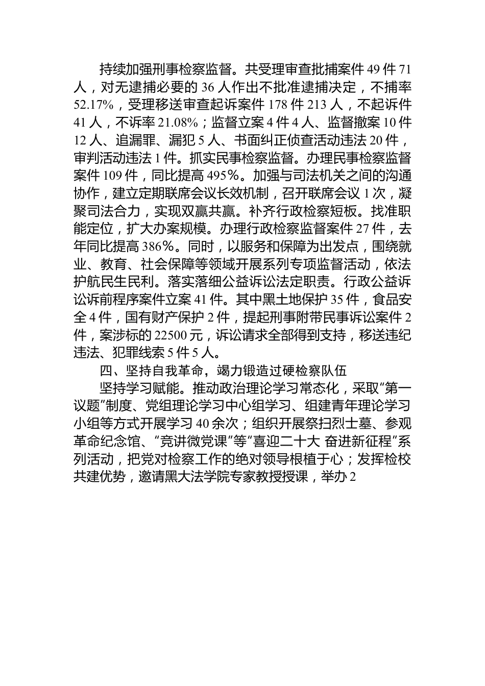 明水县人民检察院工作报告.docx_第3页