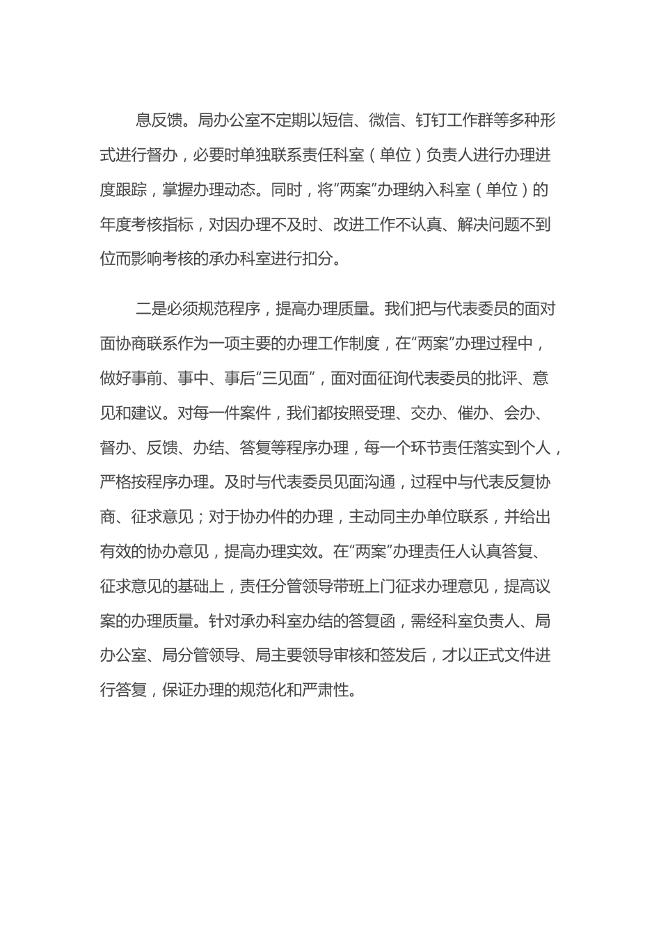 在2022年人大议案政协提案交办会上的交流发言.docx_第3页