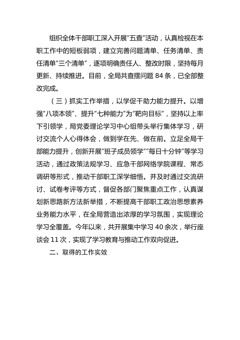 局能力作风建设年活动总结.docx_第3页