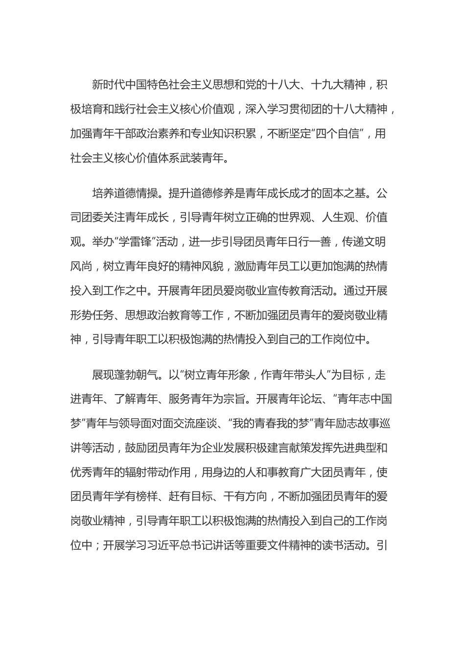 在共青团XX公司第三次代表大会的报告（团代会报告）.docx_第3页